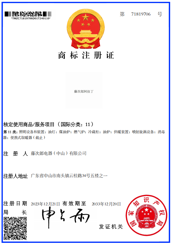 Tojiro Aladdin Trademark Registration Certificate