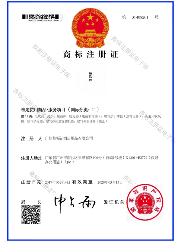 Tojiro Trademark Registration Certificate