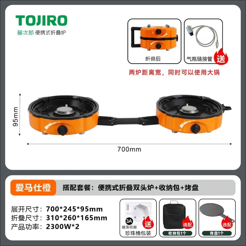Portable folding double head stove TJR-BK39