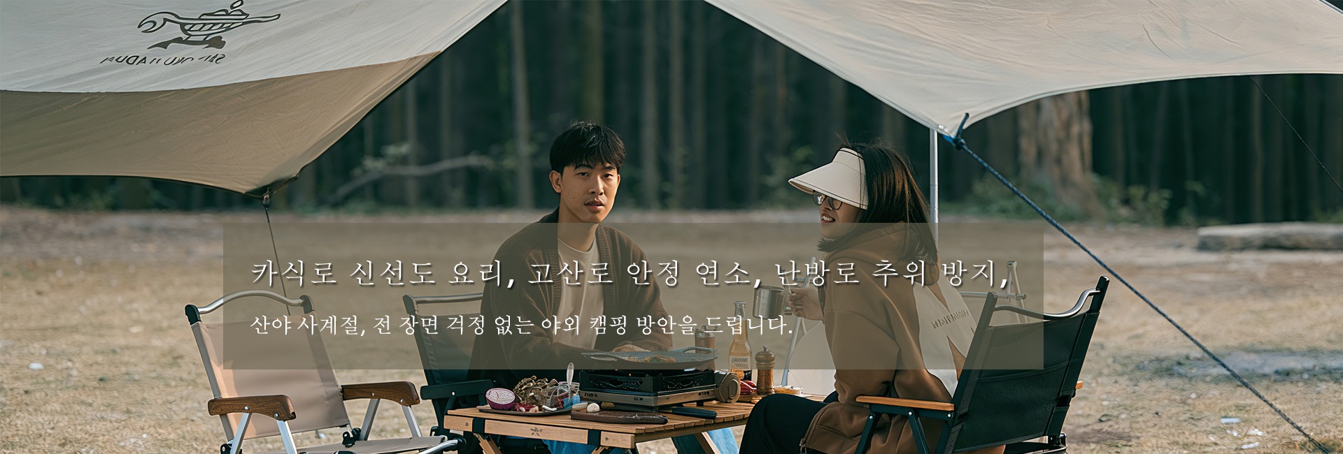 카식로 신선도 요리, 고산로 안정 연소, 난방로 추위 방지, 산야 사계절, 전 장면 걱정 없는 야외 캠핑 방안을 드립니다.